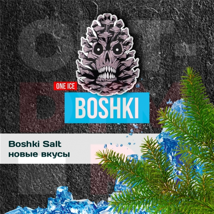 Boshki Salt новые вкусы